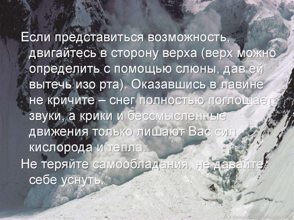 Если вы попали под снежную лавину, вы:. Лавина цитата. Поведение при угрозе схода снежных Лавин. Снежная лавина правила поведения