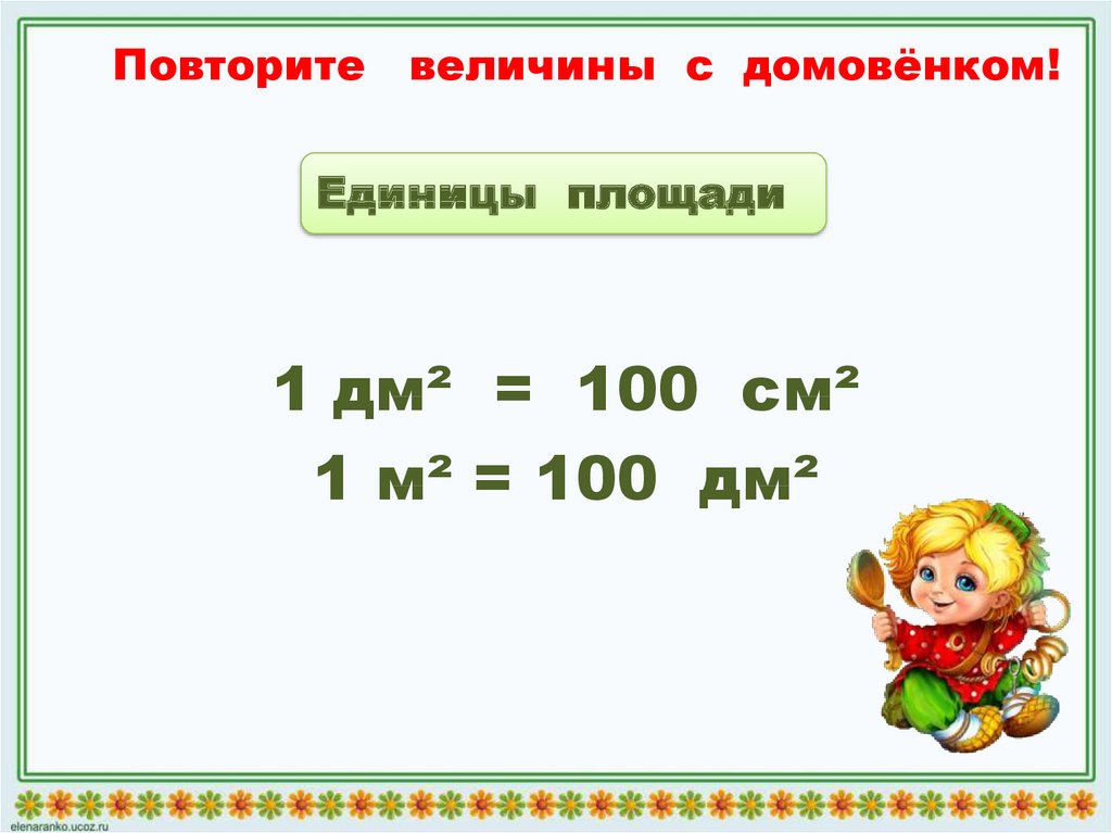 Величины 4 класс. Повторить величины. Повтор величины. Повторить величины 3 класс. Повторить величины 2 класс.