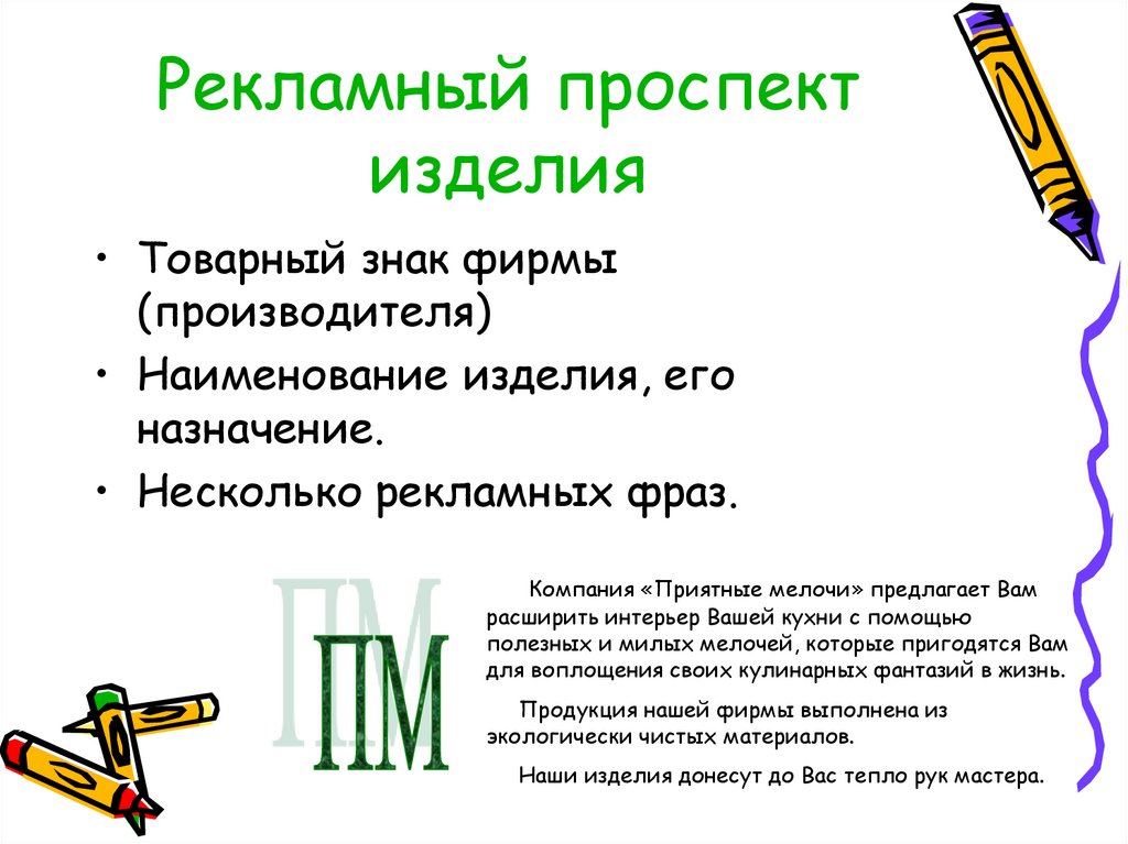 Что нужно чтобы сделать рекламу. Рекламный проспект технологии. Рекламный проспект для проекта по технологии. Разработка рекламного проспекта изделия по технологии. Рекламный проспект в проекте.