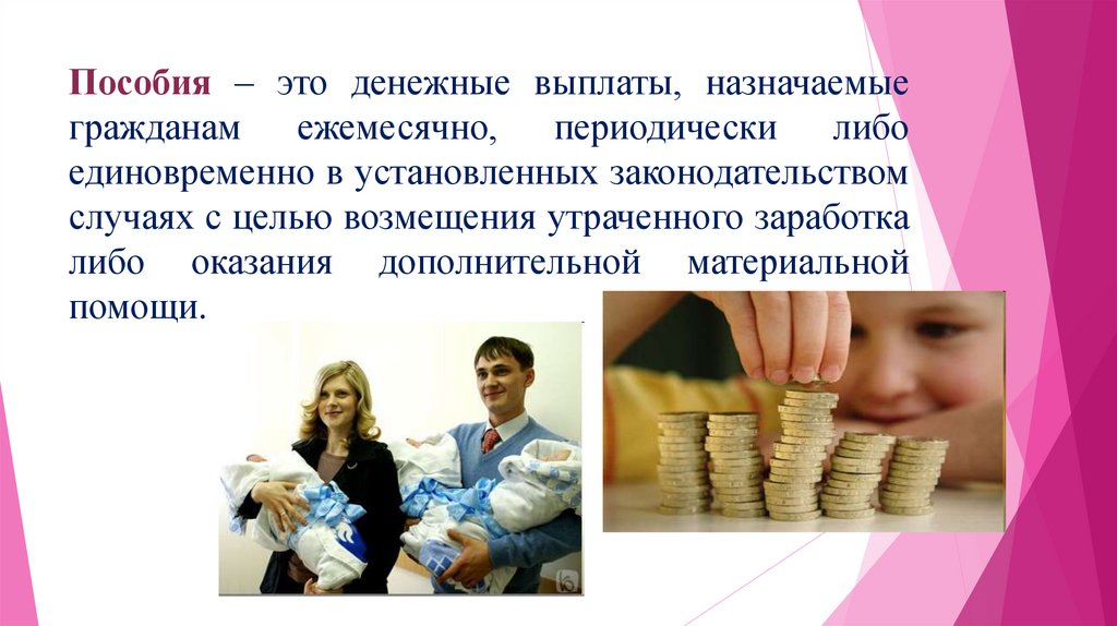 Социальные выплаты на работе