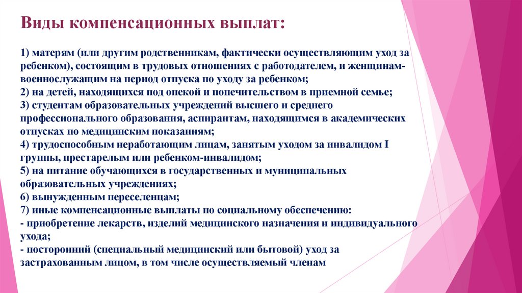 Соц обеспечение презентация