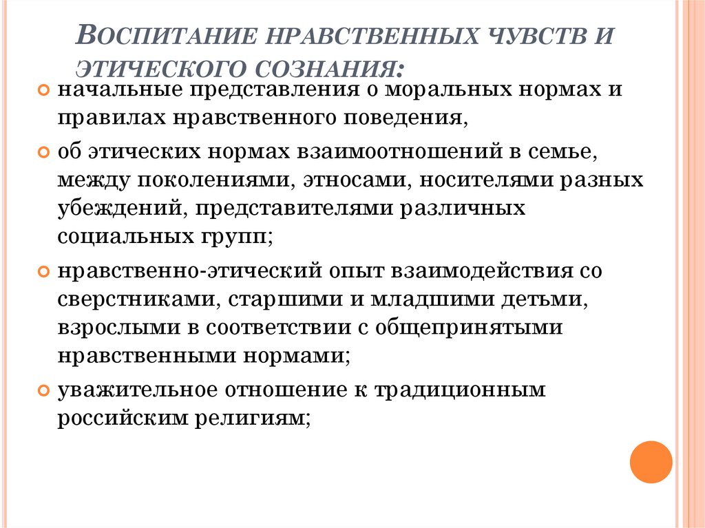 Нравственное сознание современного педагога презентация