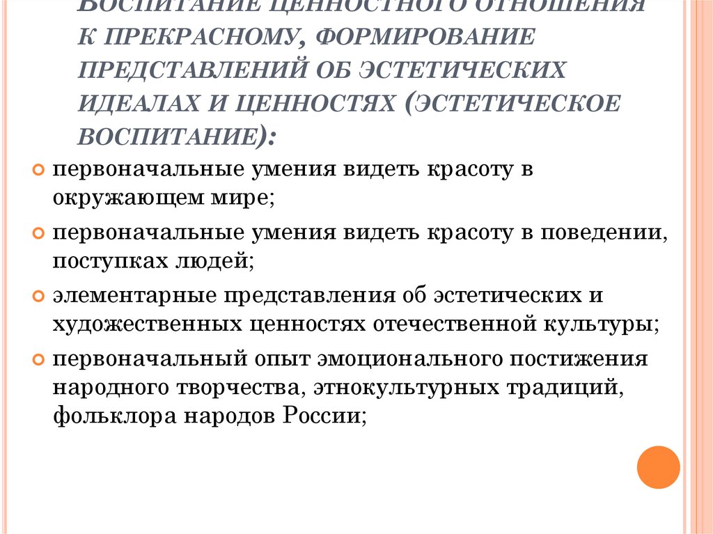 Идеал и ценности воспитания. Современные представления об эстетическом можно словами:. Внеурочная работа которая формирует эстетические идеалы. 1 Представление об эстетике отдаются в каком классе.