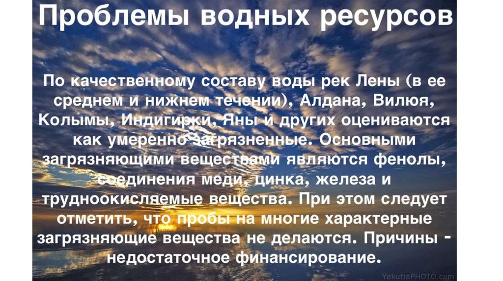 Экология якутии презентация