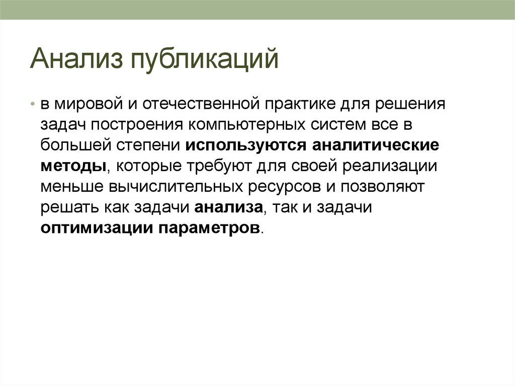 Анализ мировая. Аналитическая Публикация. Анализ издания. Аналитические методы решения задач. Анализ публикаций.