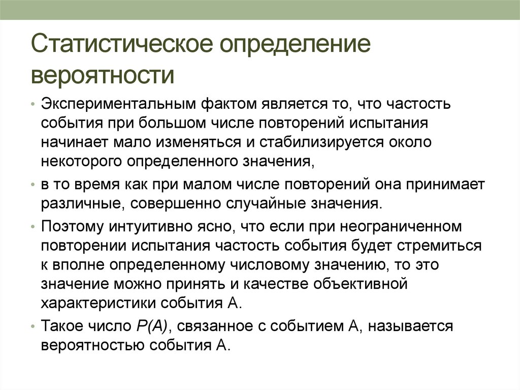 Экспериментальный факт. Статистические измерения. Что является фактом. Статистические измерения это измерения. Частость события это.