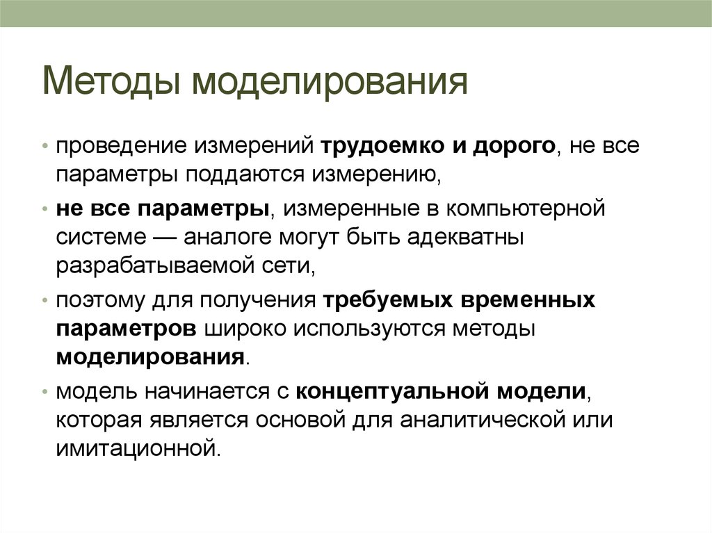 1 методология моделирования. Методы моделирования. Методологии моделирования. Методы и технологии моделирования. Суть метода моделирования.