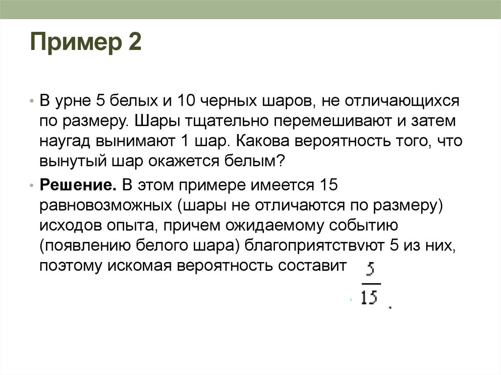 В урне 4 белых. В урне 5 белых и 10 черных шаров. В урне 10 белых и 5 черных. В урне 10 белых и 11 черных шаров. В урне 2 белых и 6 черных шаров из урны наугад вынимается один шар.