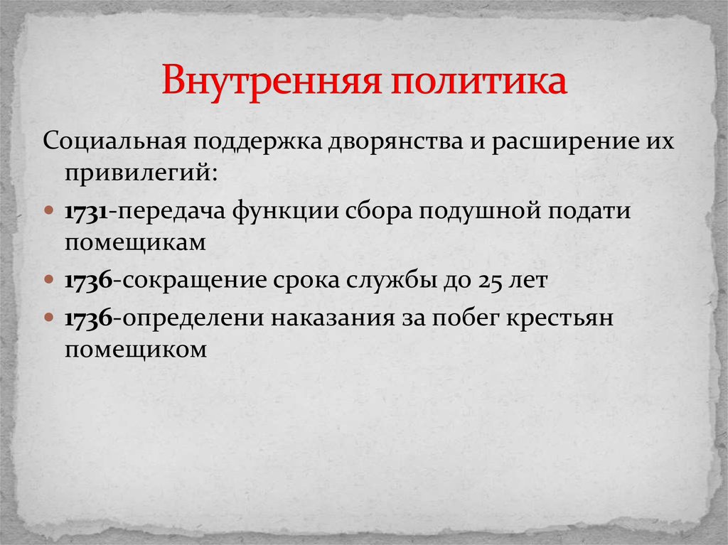 Внутренний 6. Иоанн Антонович внешняя и внутренняя политика кратко. Внутренняя политика Ивана 6 Антоновича таблица. Иван vi Антонович внутренняя политика. Внутренняя политика Ивана Антоновича.