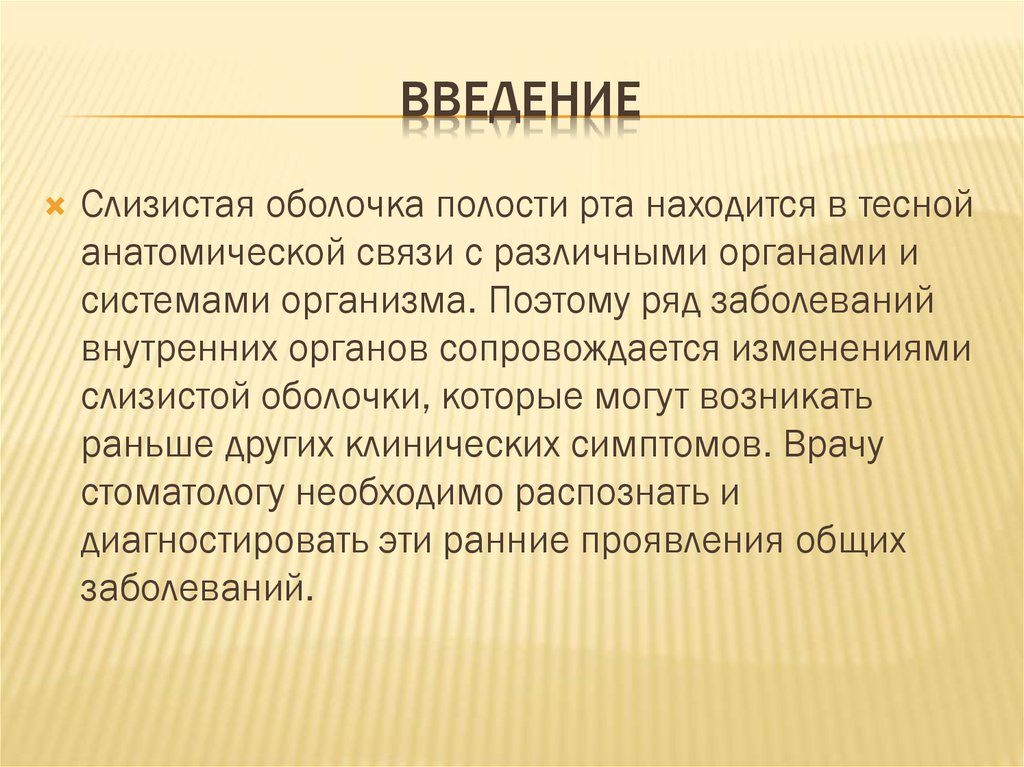 Реферат: Проявление заболеваний кроветворных органов на слизистой полости рта