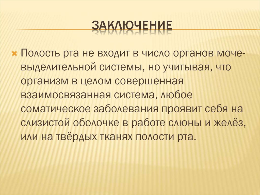 Заключение