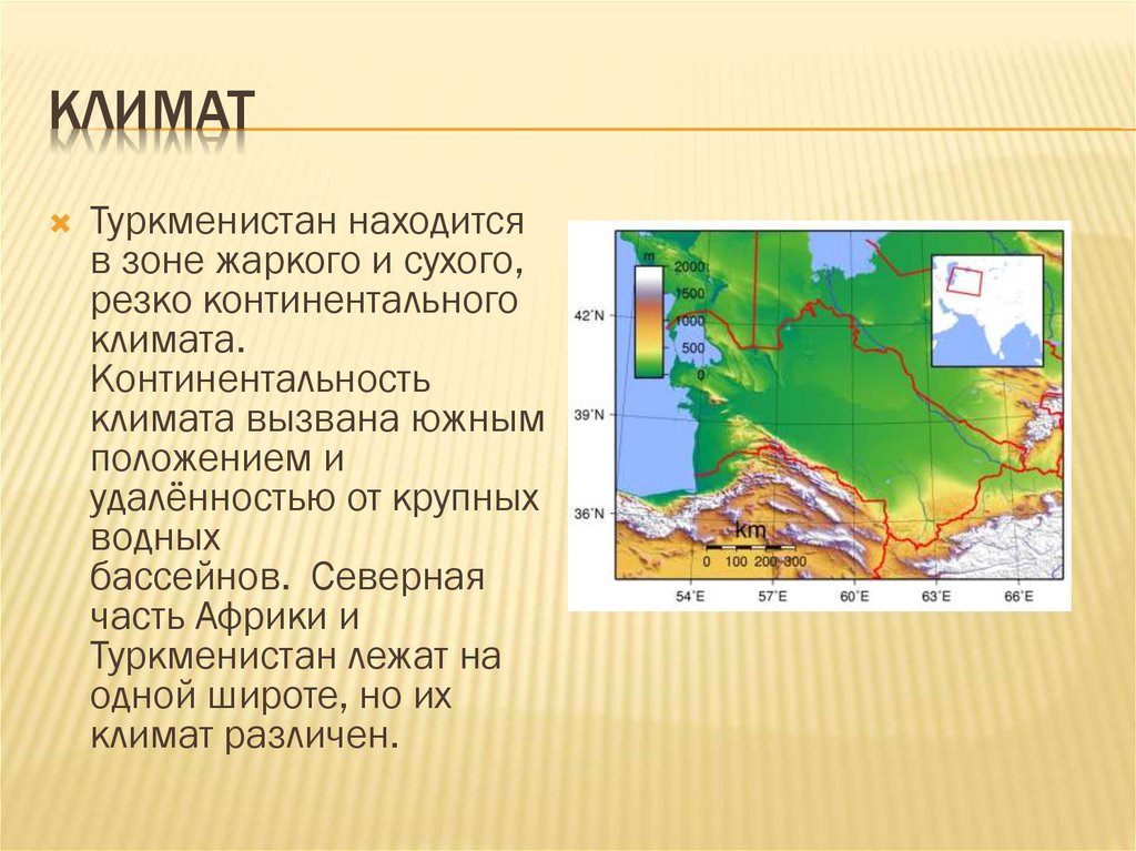 Туркмения презентация по географии