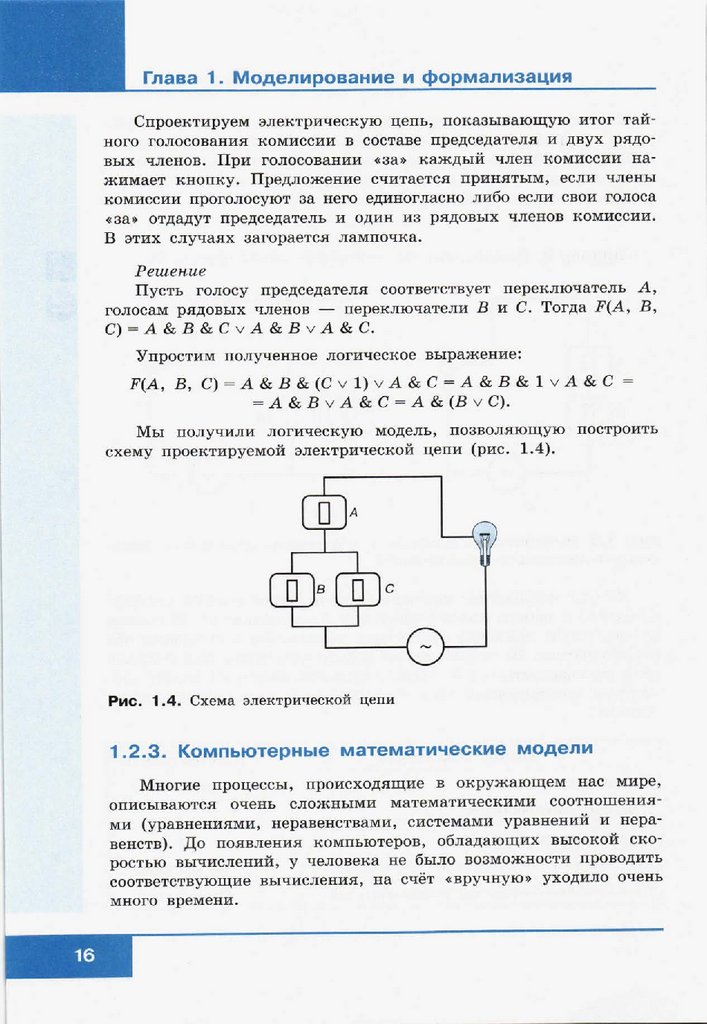 Задание 5 Параграф 1.2 ГДЗ Босова 9 класс (Информатика)