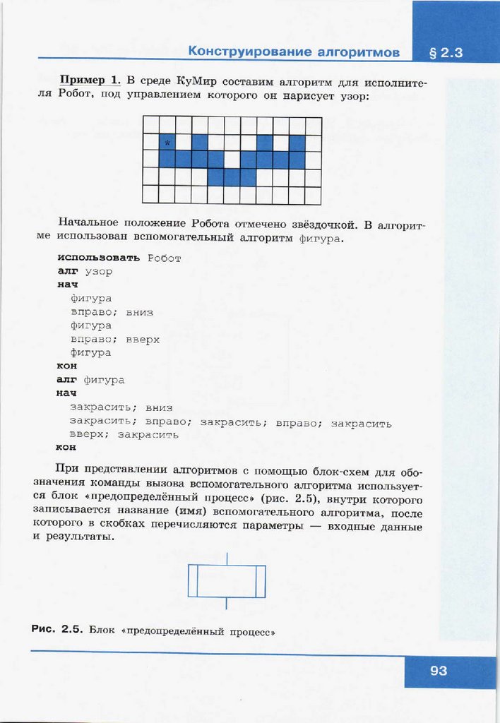 Конструирование алгоритмов презентация