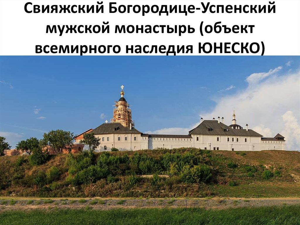 Свияжский монастырь карта