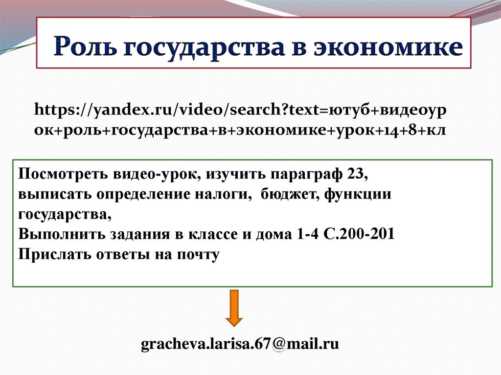 Роль государства в экономике 8 класс