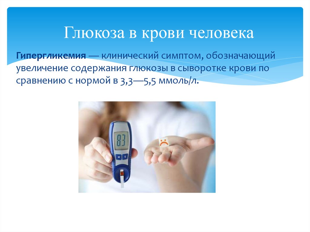 Измерение сахара в крови норма