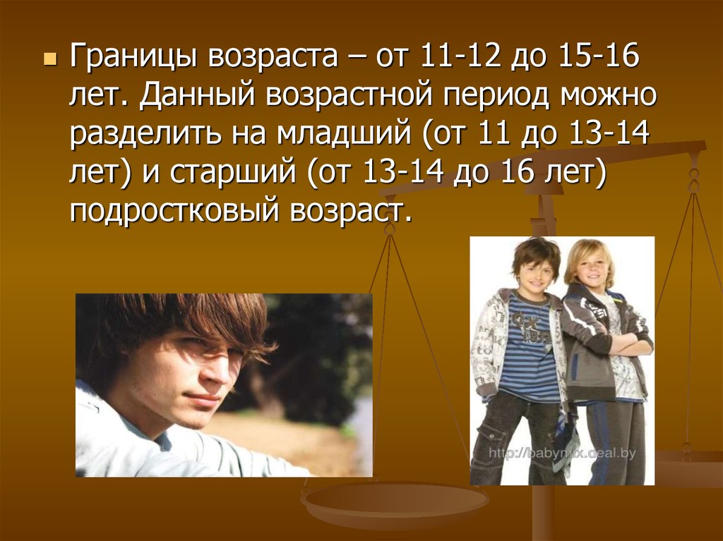 Границы подросткового периода. Презентация для подростков. Подростковый период презентация. Старшие подростки возрастные границы. Границы подросткового возраста.