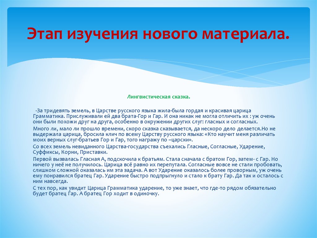 Лингвистическая сказка гор гар. Лингвистическая сказка о корнях гар гор. Лингвистические сказки по русскому языку. Лингвистические сказки на уроках русского языка.