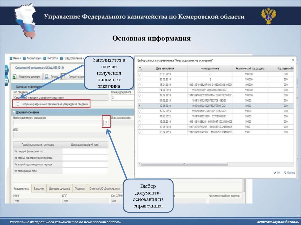 Разрешение заказчика на утверждение сведений об операциях с целевыми средствами образец