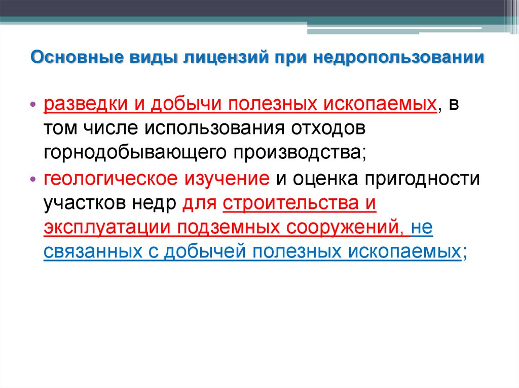 Основные виды лицензий. Виды лицензионных договоров. Характерными чертами лицензионного производства являются. Виды лицензионных договоров картинки.