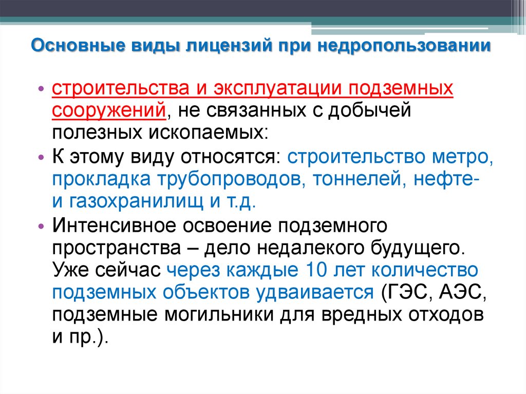 Основные виды лицензии. Виды лицензий. Основные типы лицензий. Виды лицензионных договоров. Основные типы лицензии по.