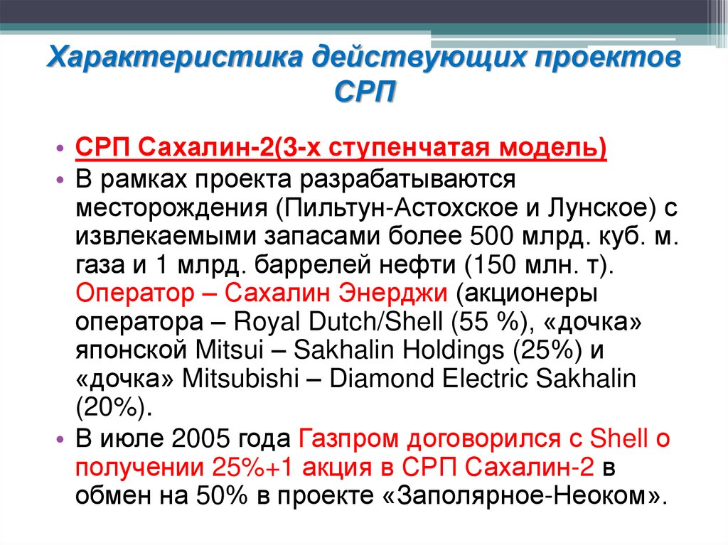 Соглашения о разделе продукции по проекту сахалин 1