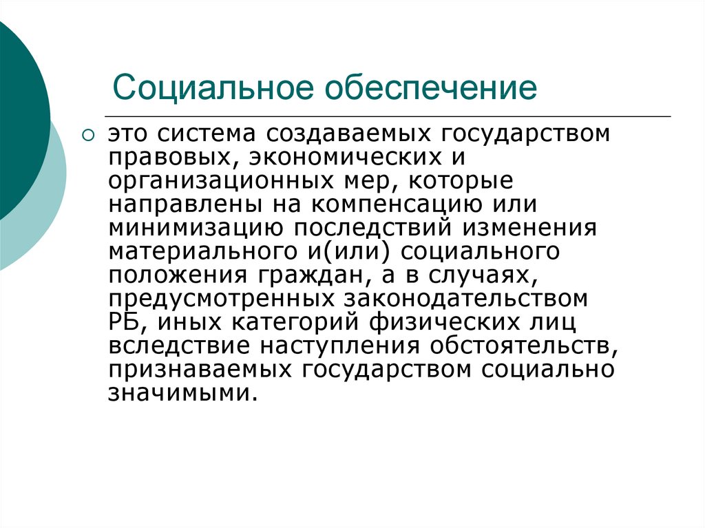 Обоснуйте необходимость социального государства