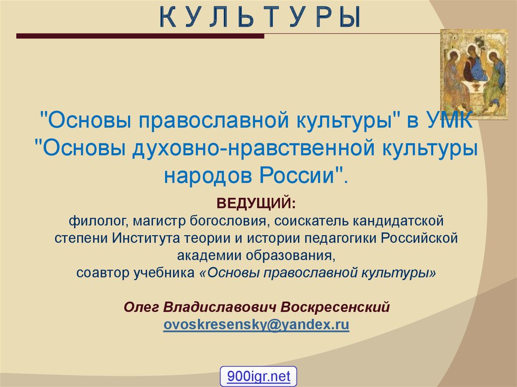 Православная культура презентация