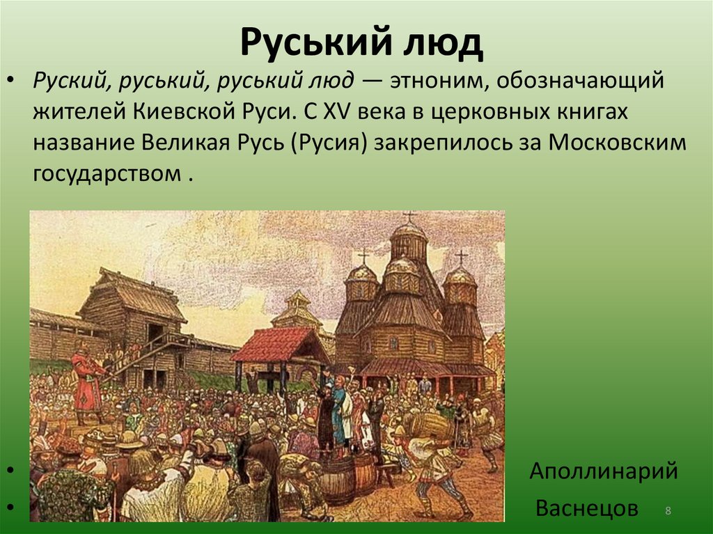 Первый период развития киевской руси