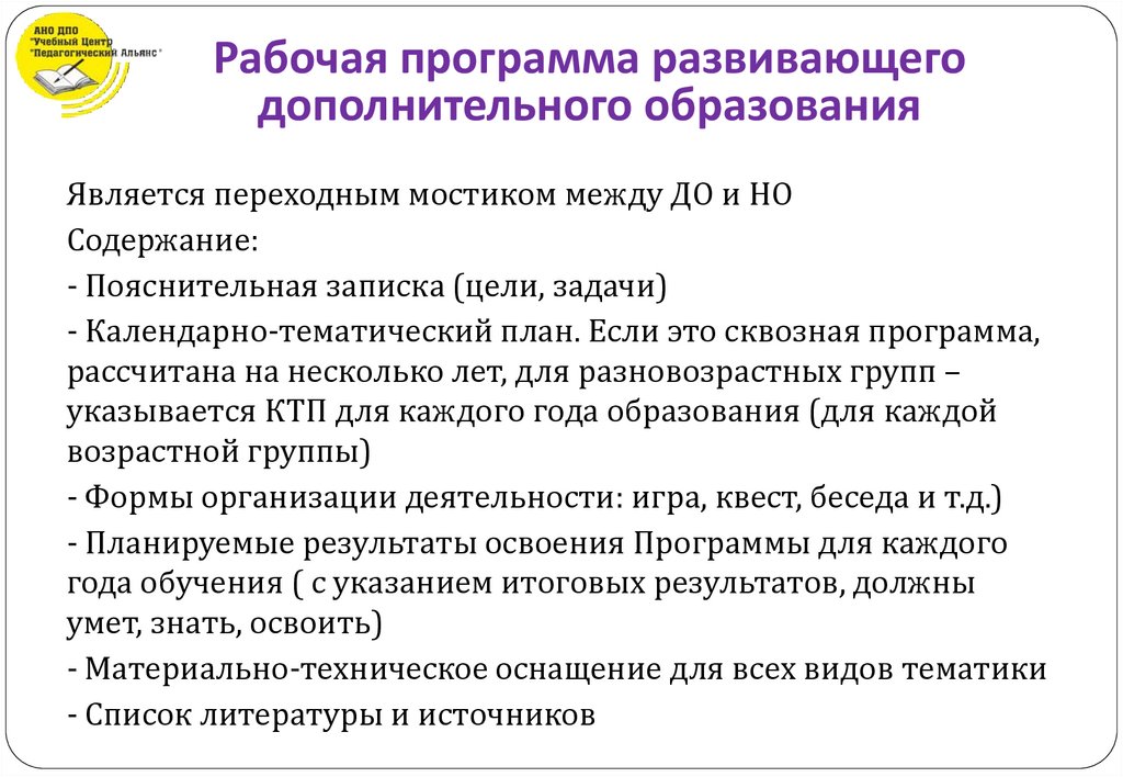 План коррекционно развивающей работы