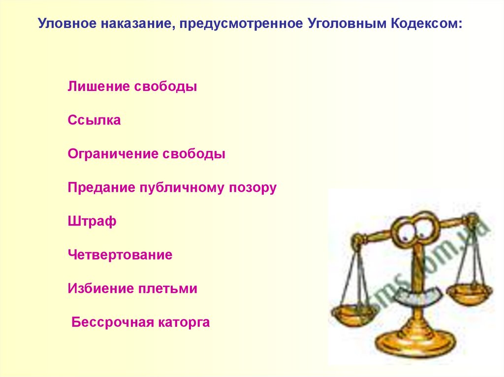 Виды наказаний предусматривающие лишение свободы. Наказание предусмотренное уголовным кодексом. Ссылка это уголовное наказаний. Лишение свободы-лучшее наказание. Цитаты про человека получившего наказание лишение свободы.