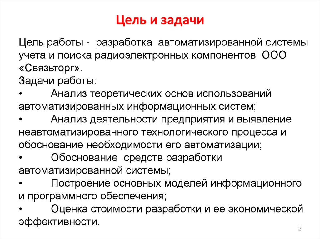 Цель и задачи