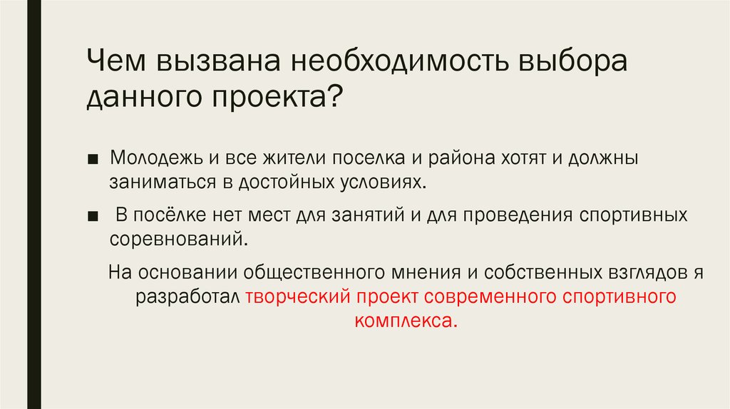 Вызвать потребность. Необходимость выборов.