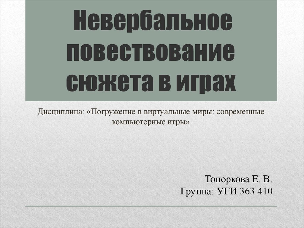 Сюжет в повествовании. Повествовательный сюжет это.