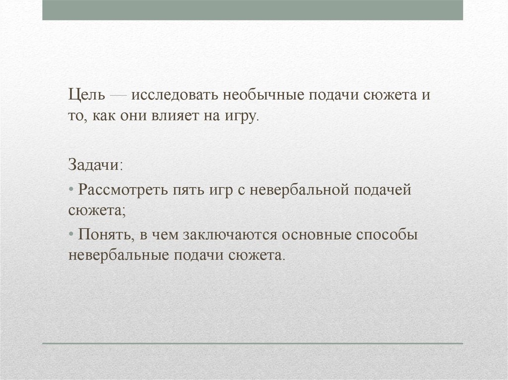 Сюжет в повествовании