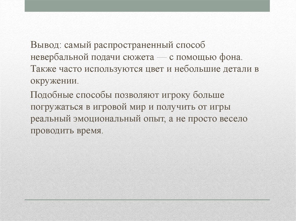 Сюжет в повествовании. Подача сюжета.