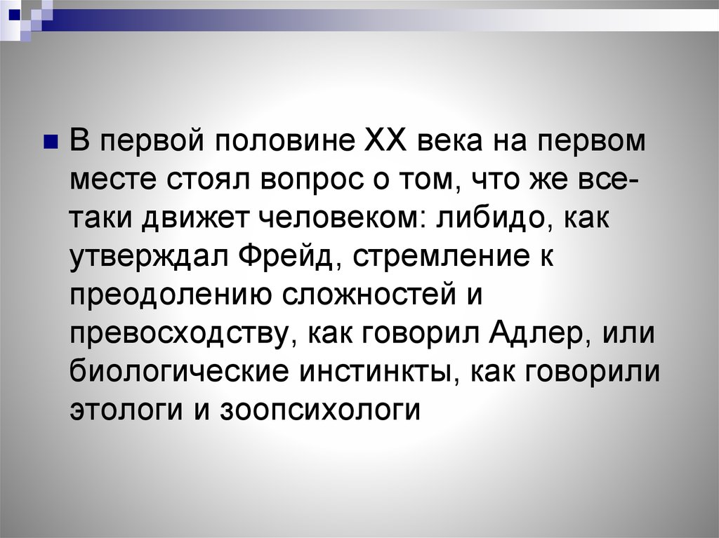 Динамический процесс психофизиологического плана управляющий поведением человека