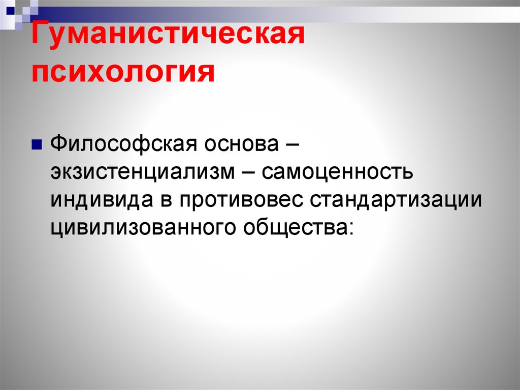 Самоценность в психологии. Самоценность это в психологии. Самоценность истины. Самооценка и самоценность. Мотивация самоценности.