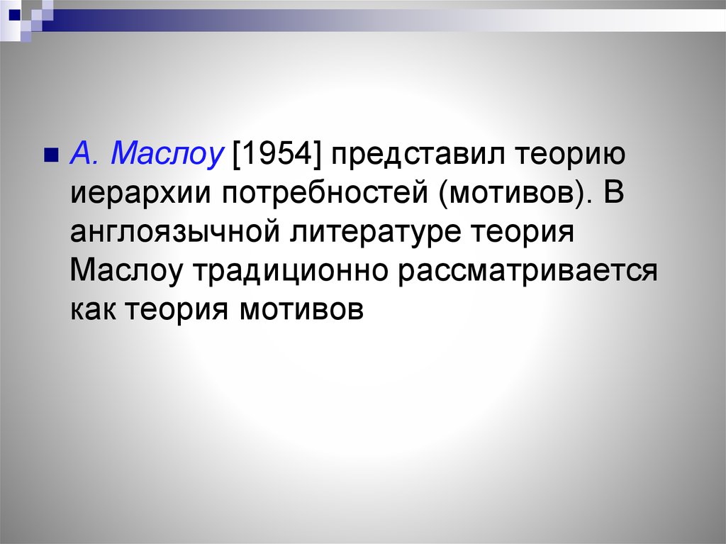 Динамический процесс психофизиологического плана управляющий поведением человека