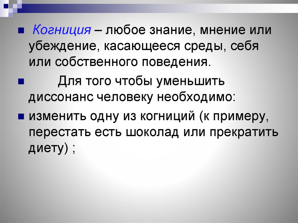 Теория структурного баланса ф хайдера презентация - 88 фото