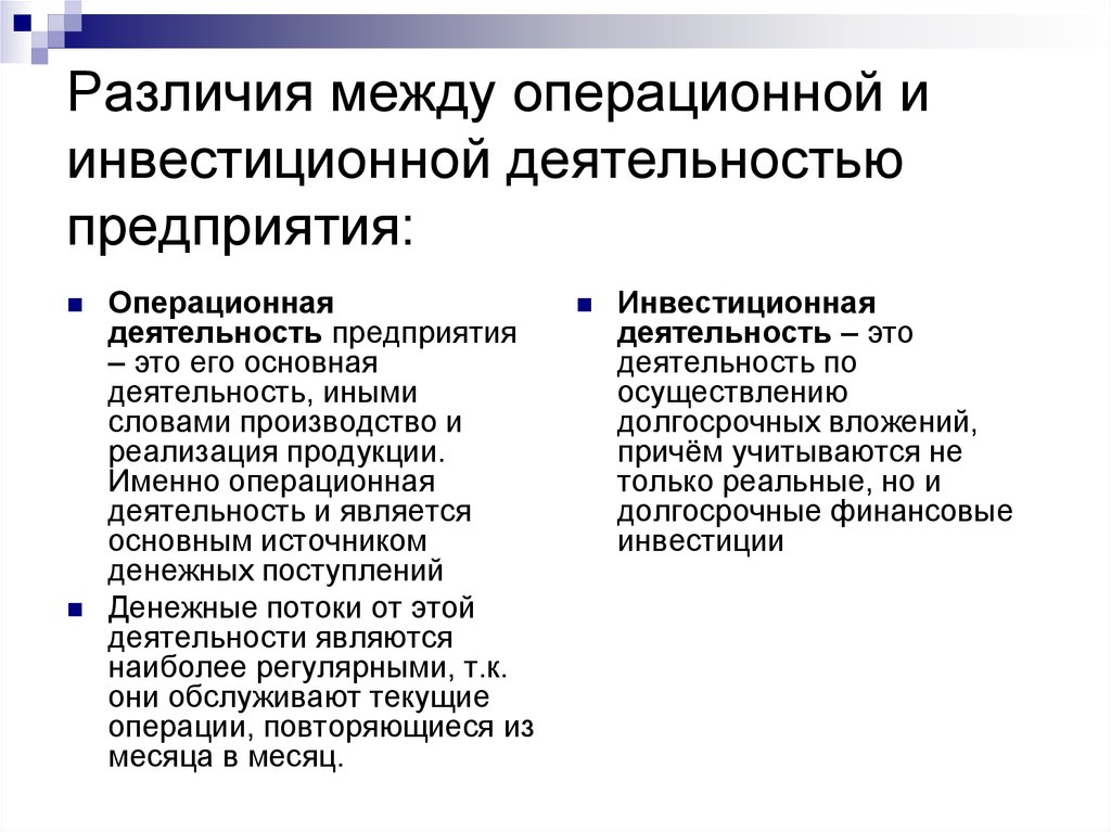 Отличительные характеристики проекта от операционных задач