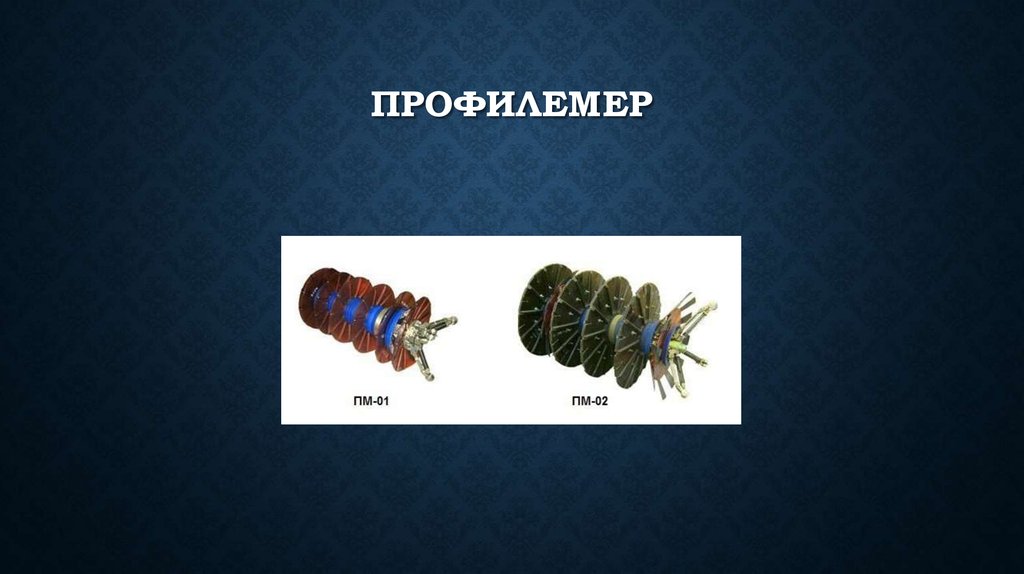 Профилемер