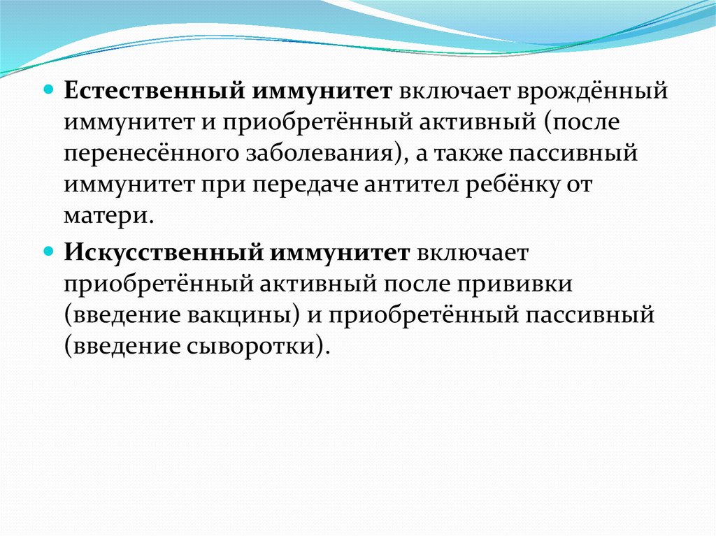 Иммунитет вызванный после введения сыворотки называется