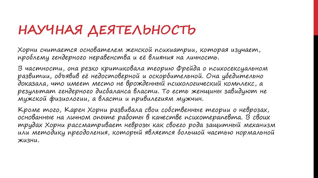 Хорни самоанализ. Хорни. Что означает слово Хорни. Терапевтический круг Хорни. Что значит Хорни.