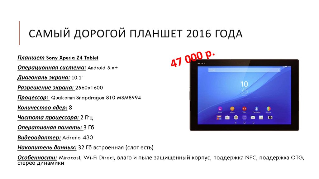 Самый дорогой планшет 2016 ГОДА