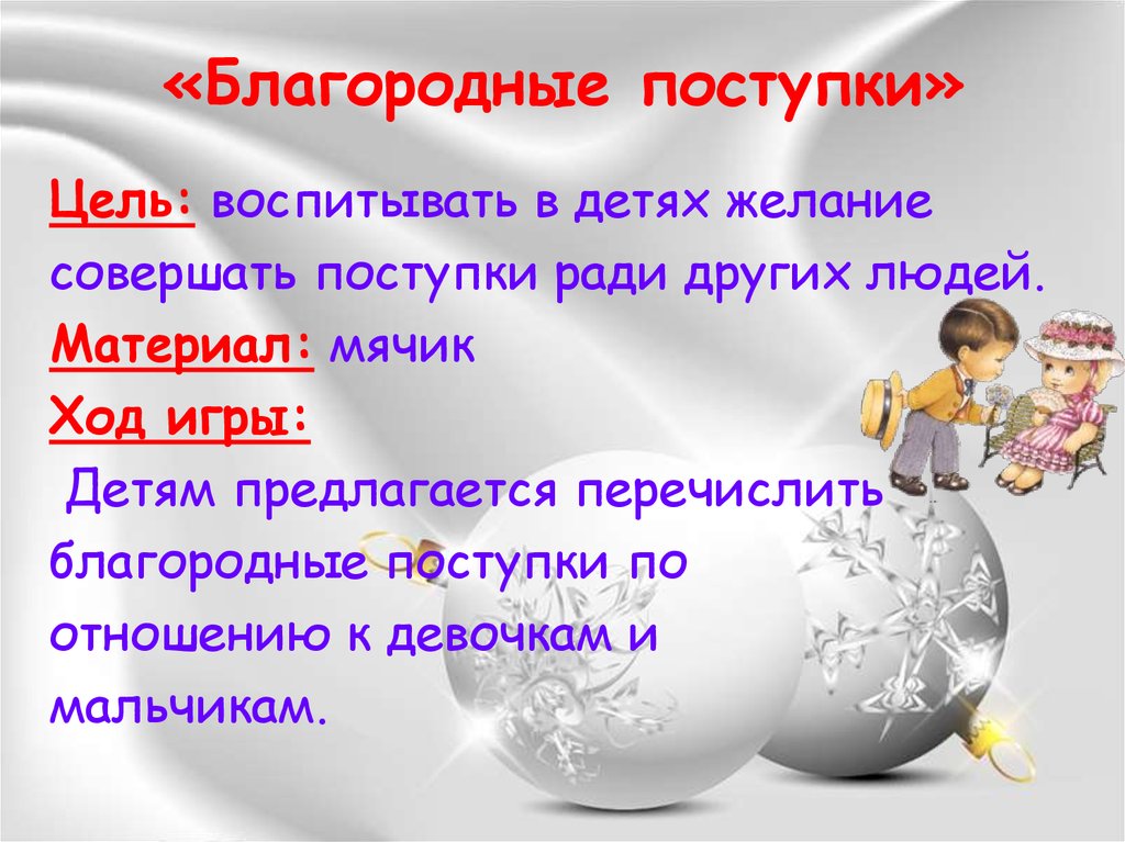 Благородная цель это. Благородный поступок. Человек который совершил благородный поступок. Благородный поступок в рассказах. Цель благородного поступка.