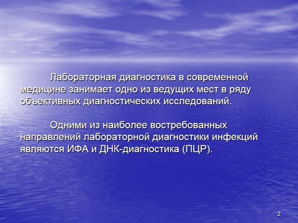 Лабораторная диагностика в современной медицине занимает одно из ведущих мест в ряду объективных диагностических исследований.