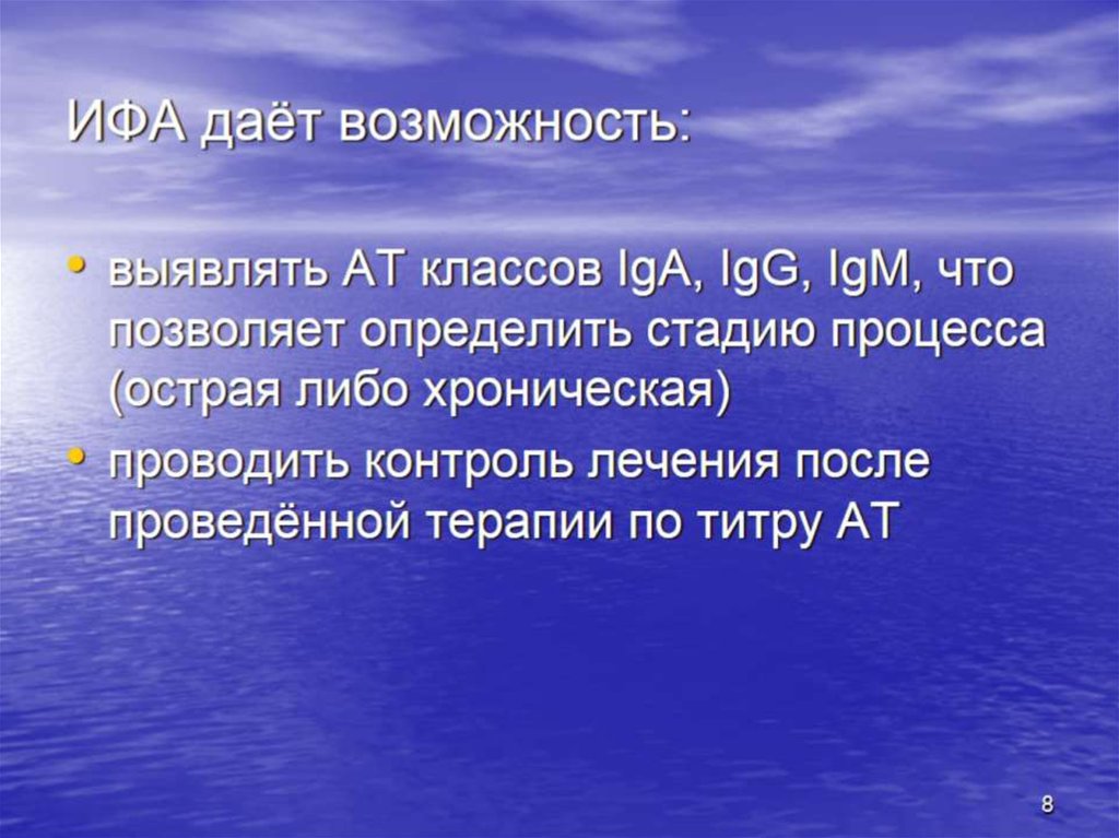 ИФА даёт возможность: