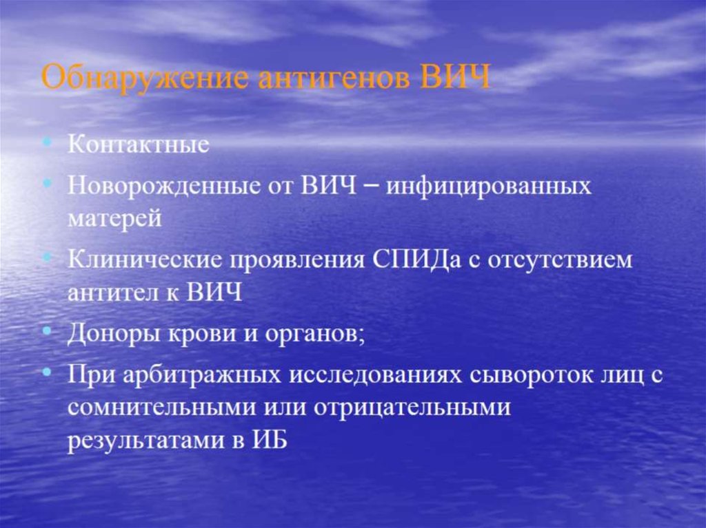 Обнаружение антигенов ВИЧ